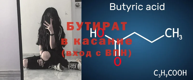 Бутират BDO Канаш